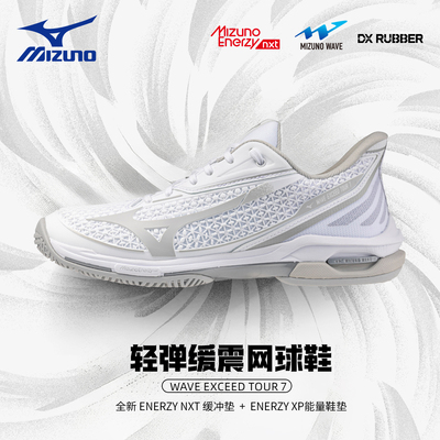 美津浓新款网球鞋透气缓震轻弹