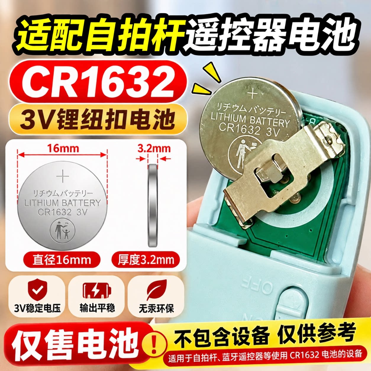 CR16323V纽扣电池车钥匙遥控器
