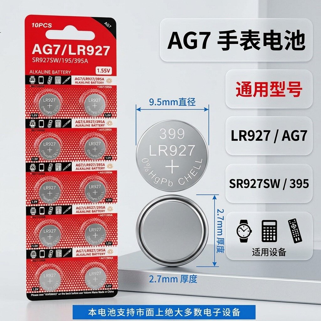 AG7纽扣电池手表计算器玩具