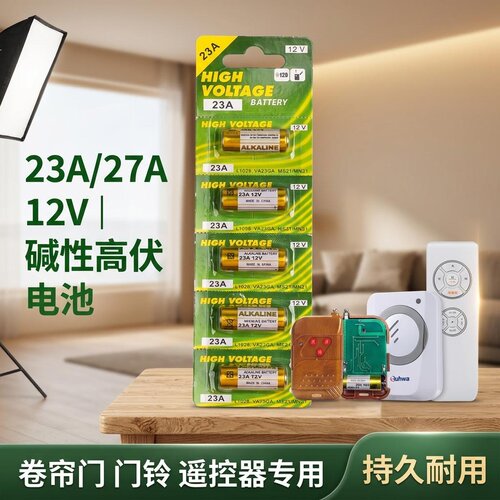 23A/27A12V电动车遥控器电池