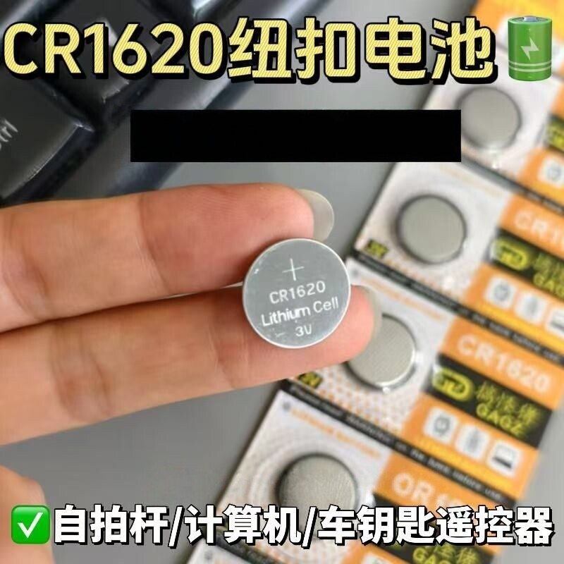 CR1620/3V锂纽扣电池遥控器