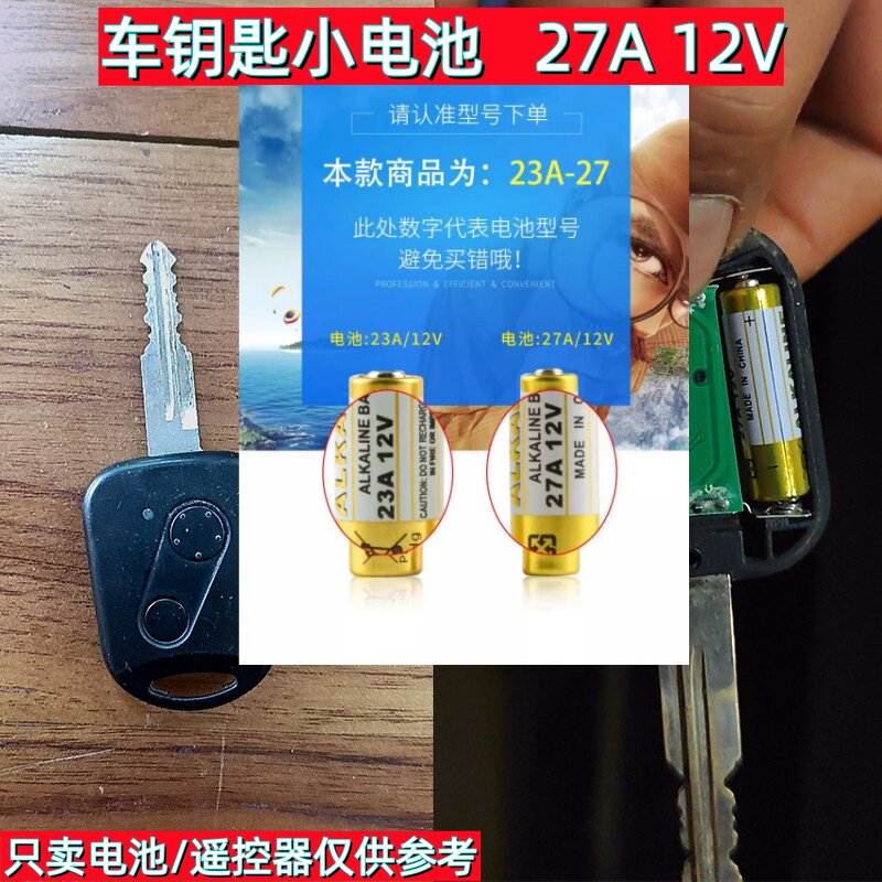 华晨小海狮等车遥控器27A12V