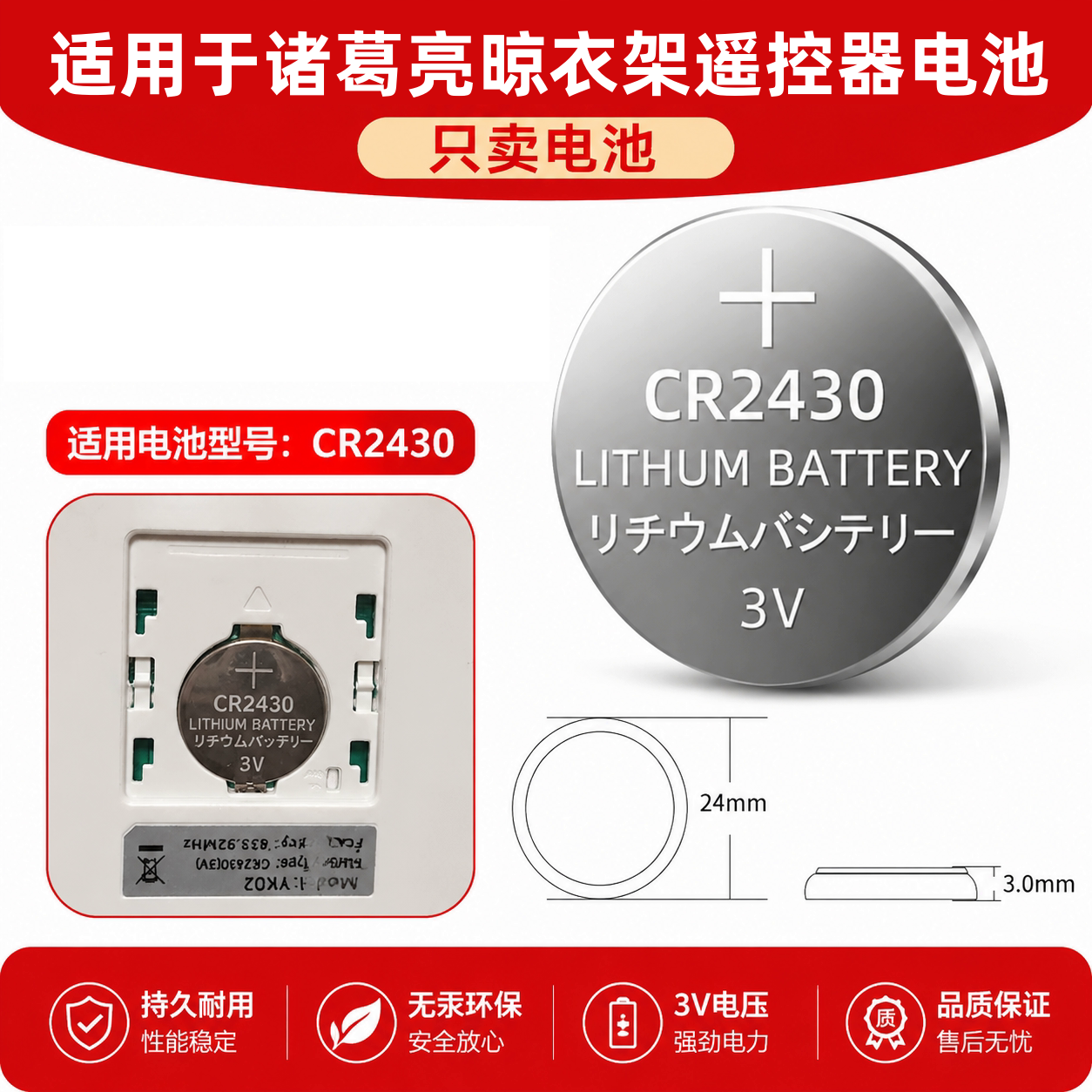 CR24303V纽扣电池遥控器持久