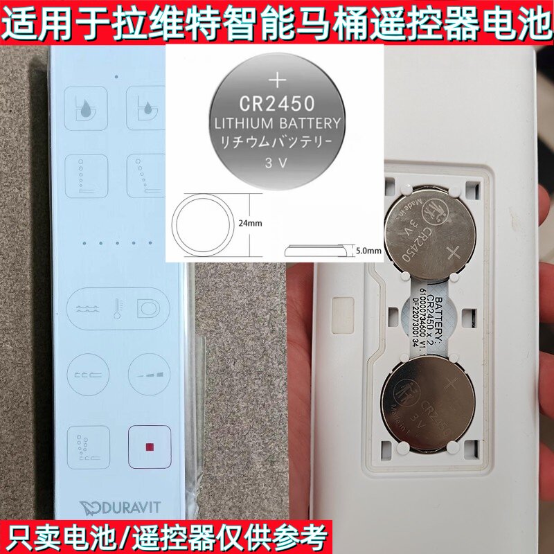 CR2450智能遥控器纽扣电池