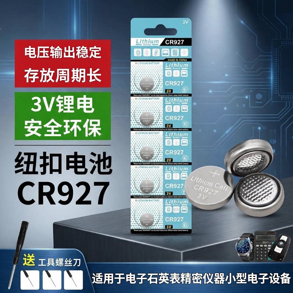 CR927纽扣锂电池正姿护眼笔