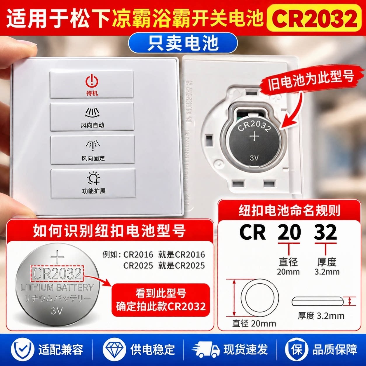 凉霸浴霸遥控CR20323V电池