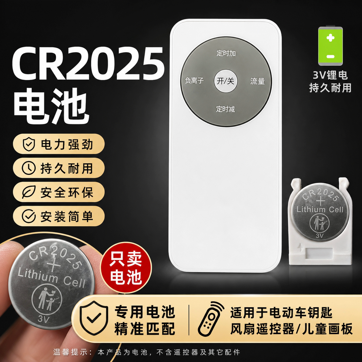 CR2025纽扣电池风扇遥控器等