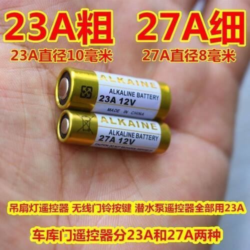 遥控器23A/12V电池三档吊扇灯