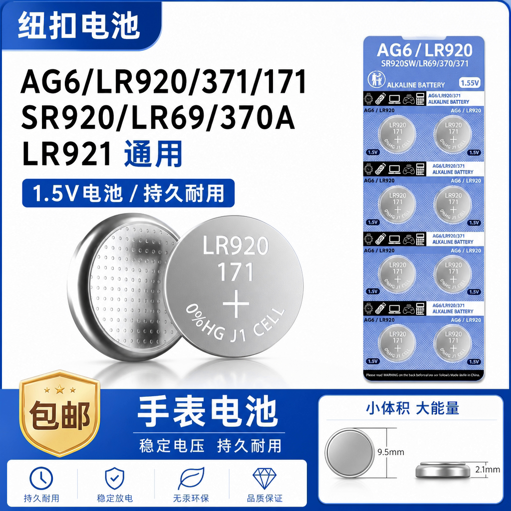 LR920/171无汞纽扣电池卡石英表