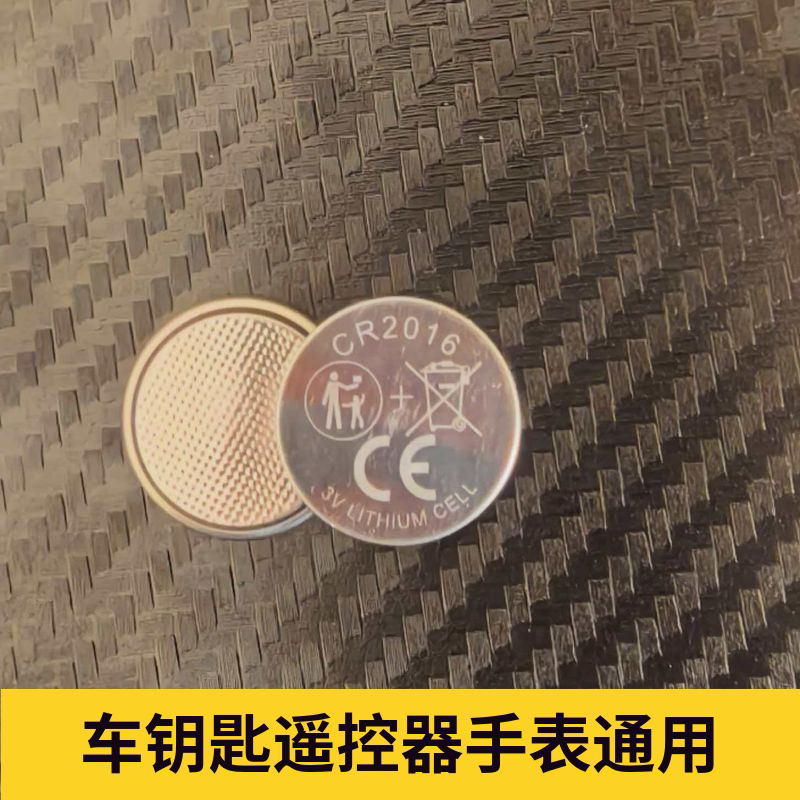 CR16323V纽扣电池车钥匙遥控器