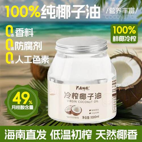 正宗海南文昌椰子油冷榨纯