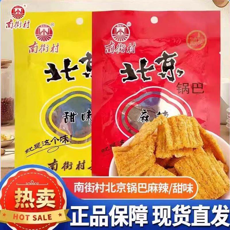 新货北京锅巴整箱麻辣味小