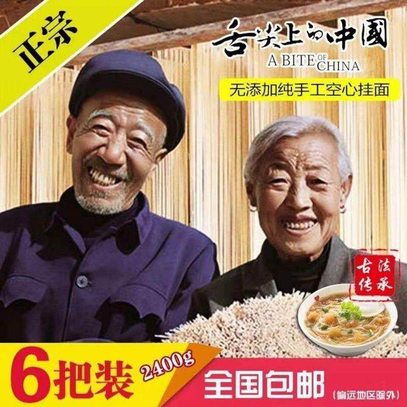 热销手工挂面舌尖农家手工
