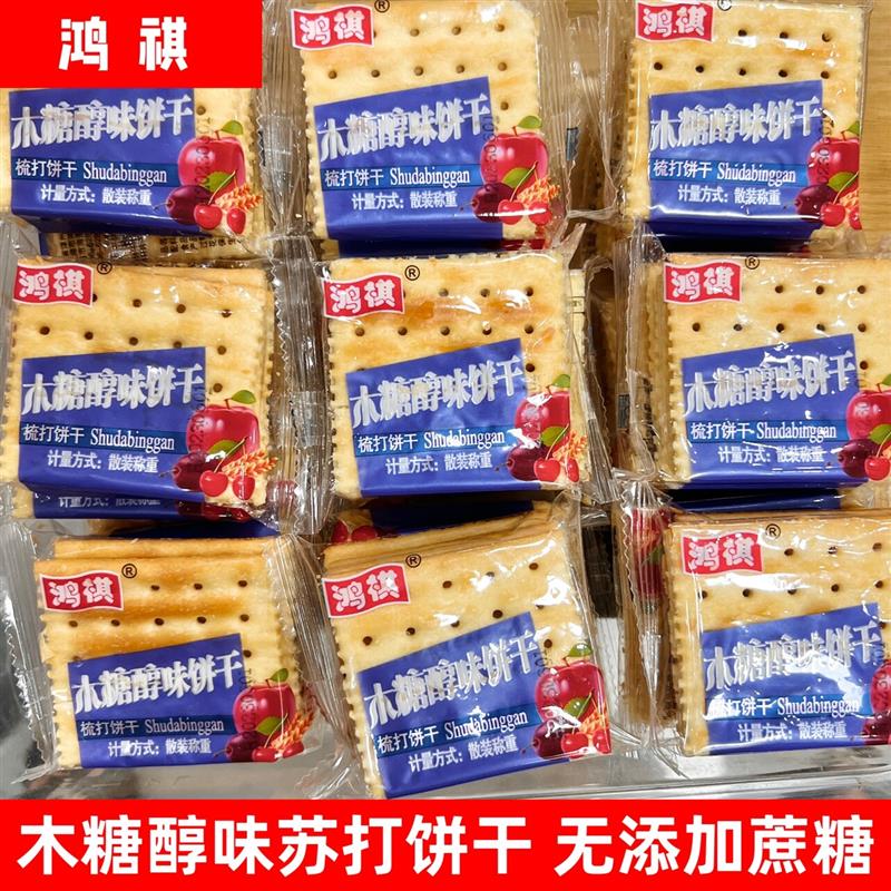 新货饼干木糖醇味梳打苏打
