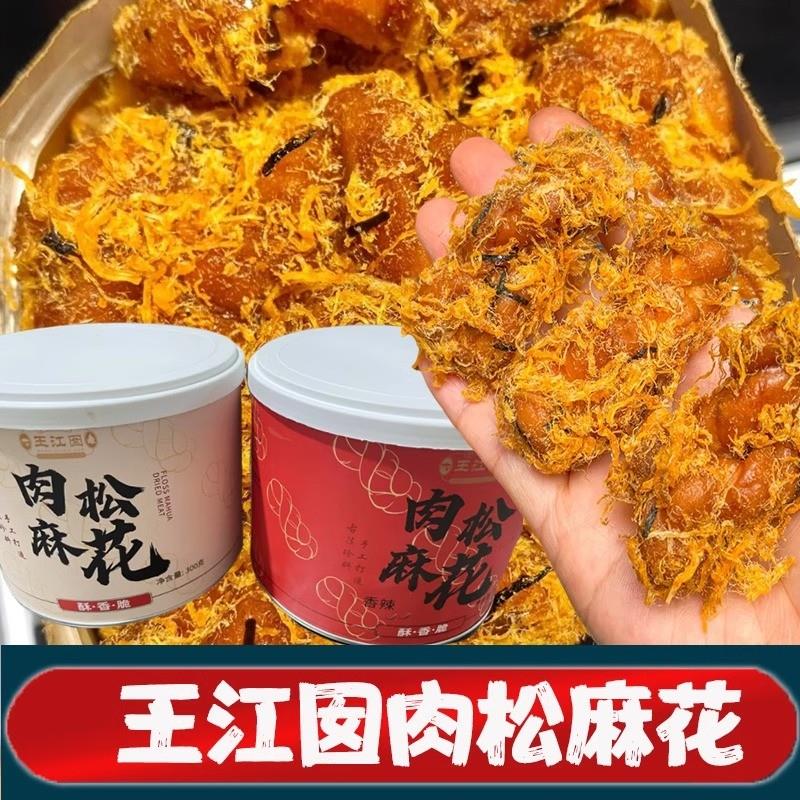 。王江囡肉松麻花盒子罐装