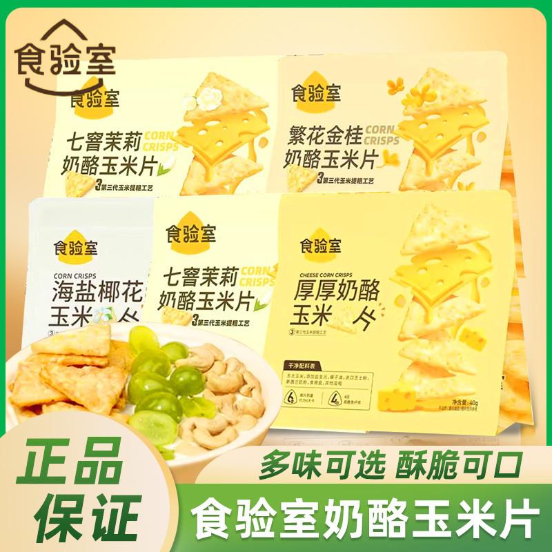 新货厚厚奶酪玉米片40g*12