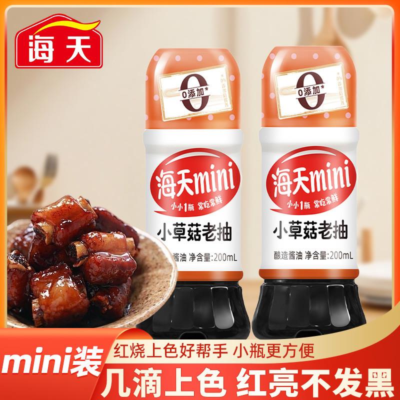 热销小草菇老抽mini200ml