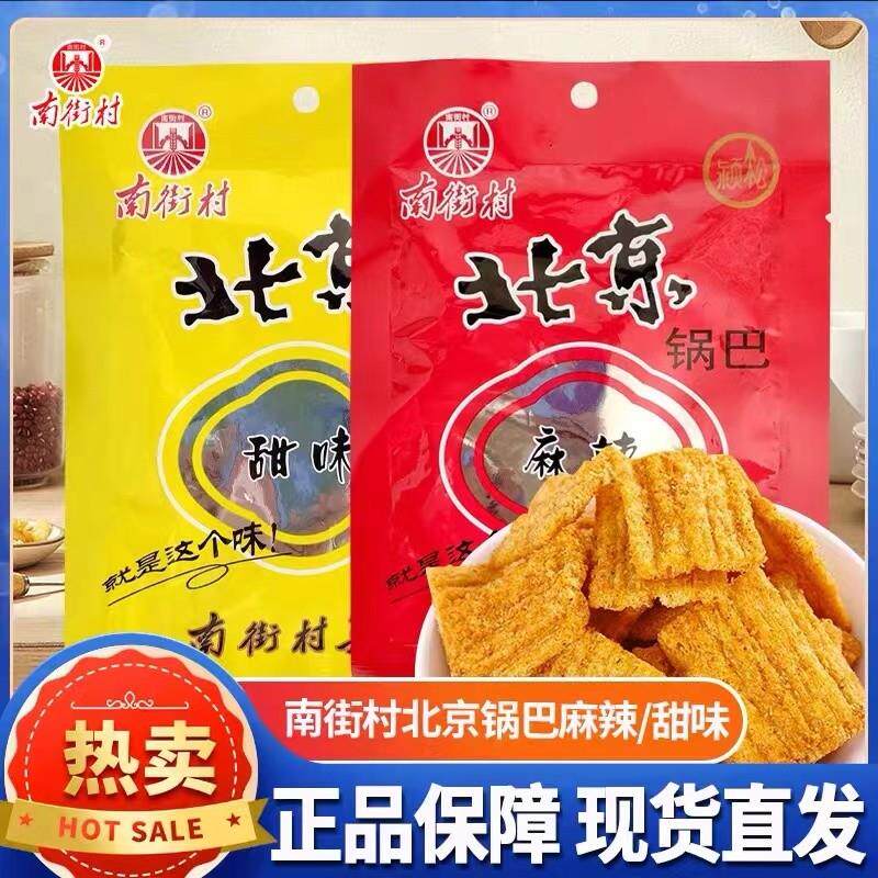 。北京锅巴36g/袋整箱麻辣