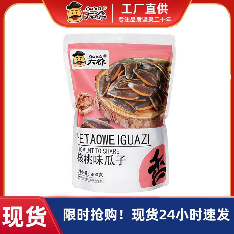 。核桃味瓜子皮薄水煮营养
