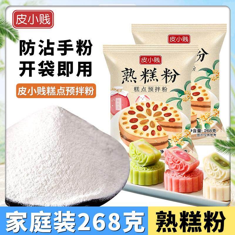 速发皮小贱熟糕粉熟糯米预