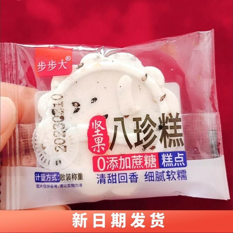 。步步大坚果八珍糕黑米茯