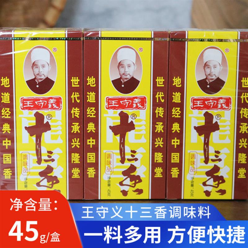 。十三香调料45g炒菜烧菜
