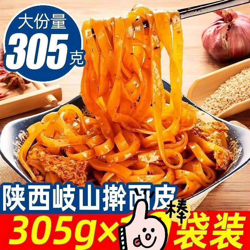 新货陜西宝鸡岐山擀面皮30