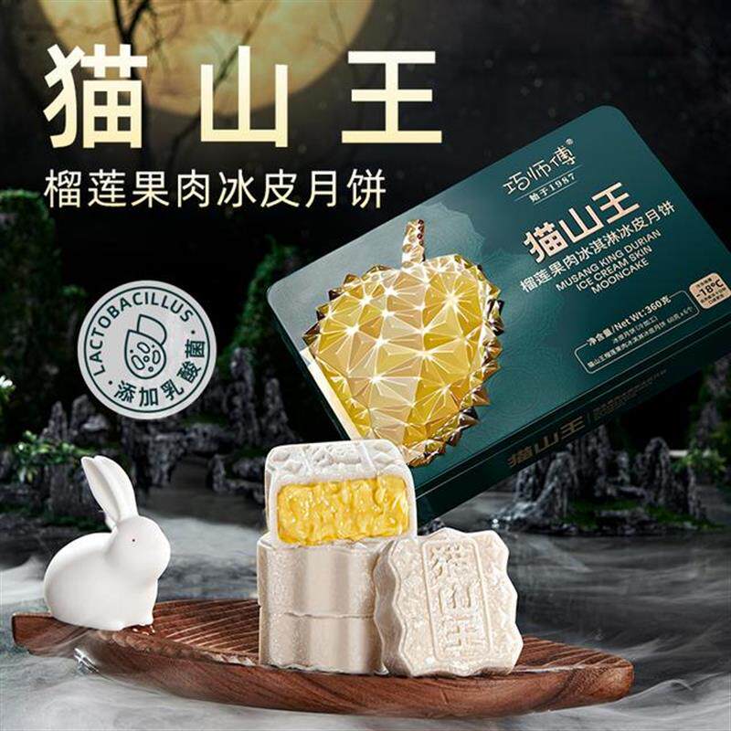 。猫山王榴莲果肉冰淇淋冰