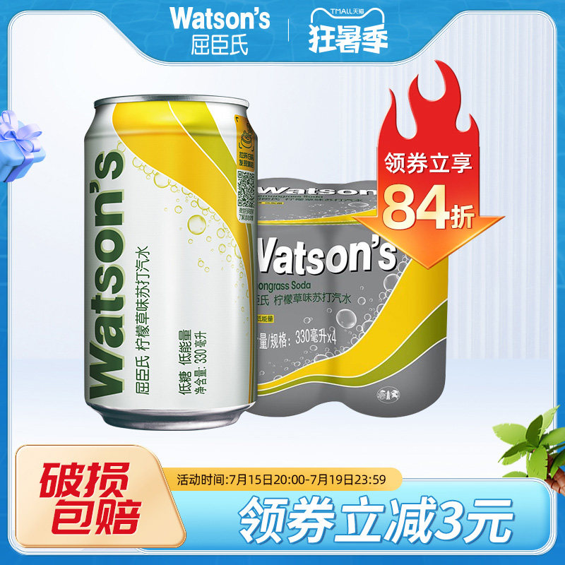 新货屈臣氏原味柠檬草味香草味苏打水尝鲜装330ml*4罐