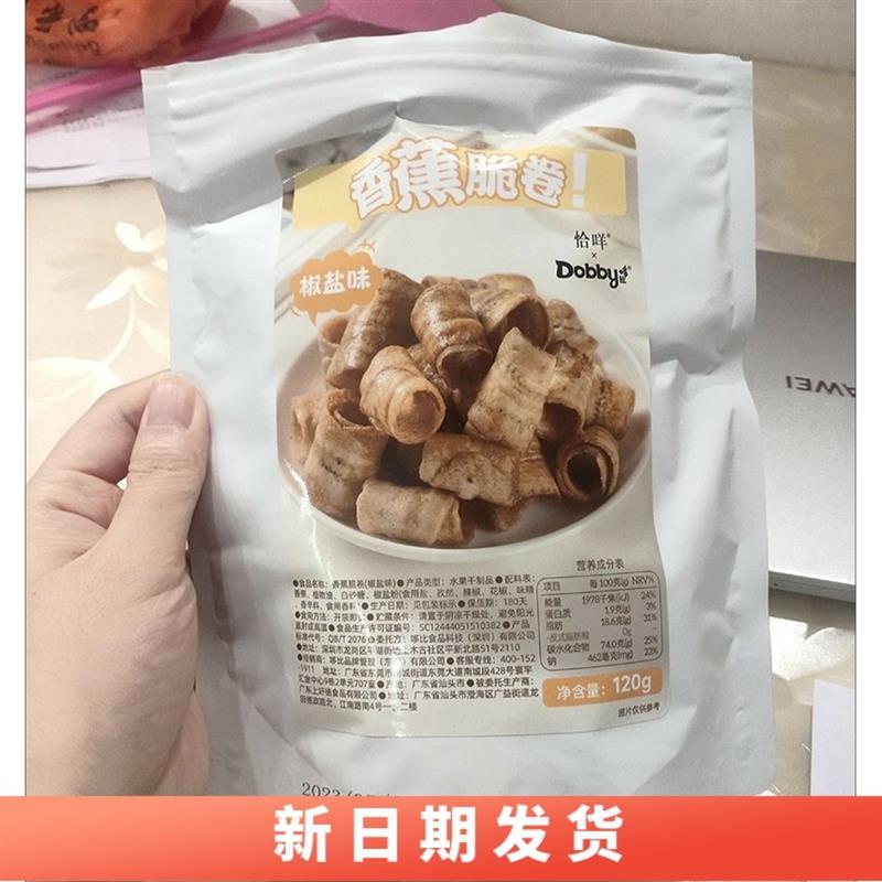 。哆比香蕉脆卷椒盐冬阴功