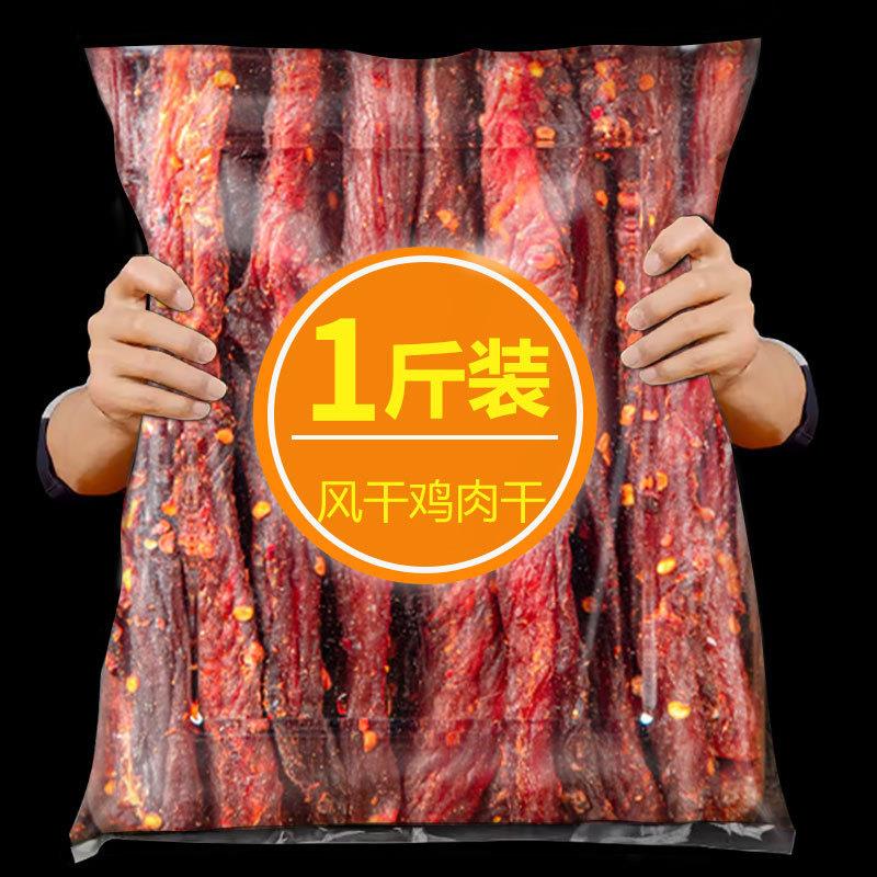 。风干鸡肉干500g超鸡胸肉