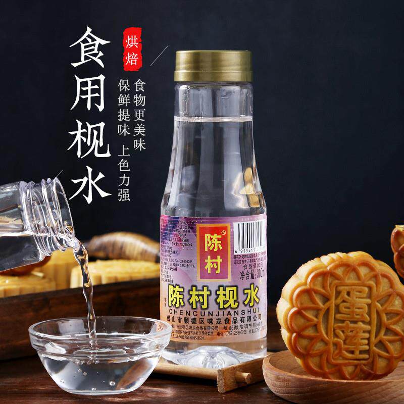 速发陈村枧水做广式月饼专