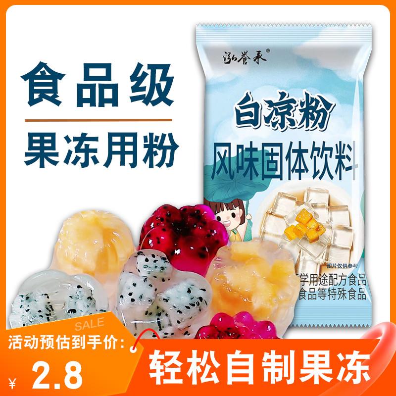 。白凉粉果冻专用粉模具可