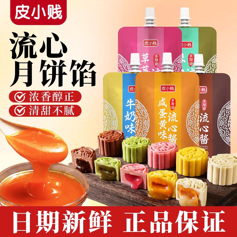 速发皮小贱蛋黄流心馅奶黄