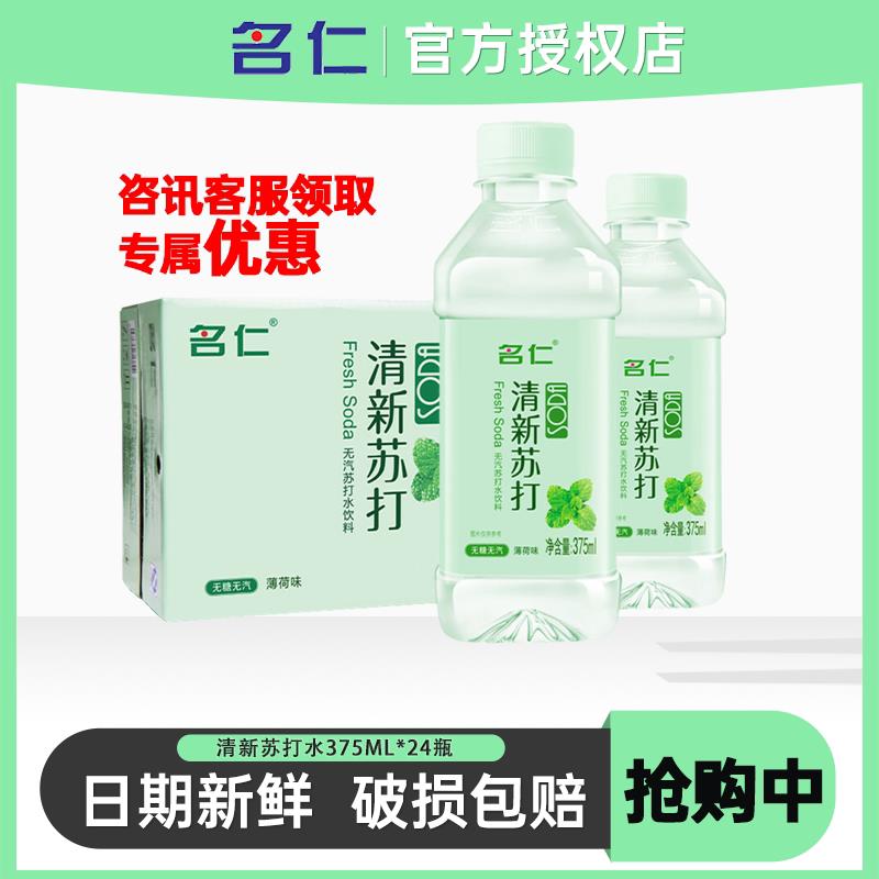 。清新薄荷味苏打水375ml*