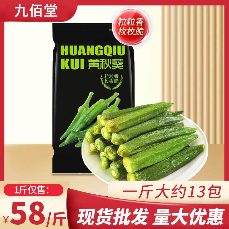 新货黄秋葵干秋葵脆500g果