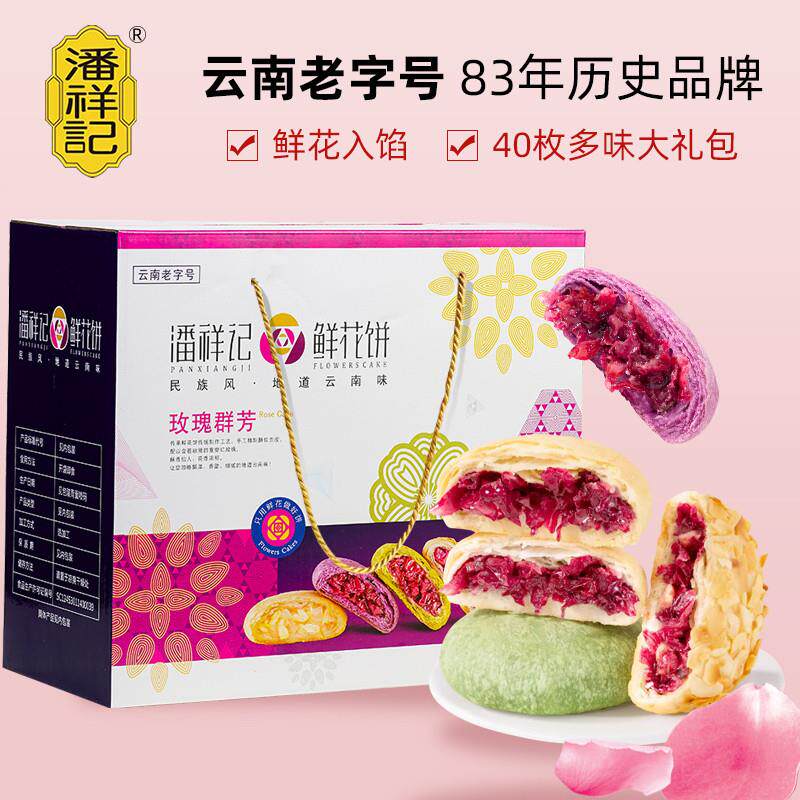 。鲜花饼200g*5袋玫瑰群芳礼盒春节年货团购送礼云南玫瑰花