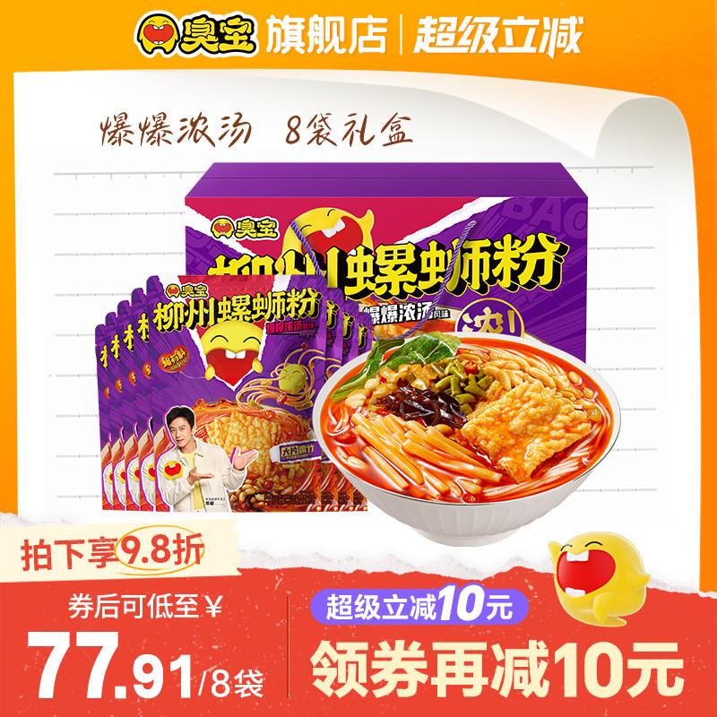 热销[礼盒款]螺蛳粉大片腐