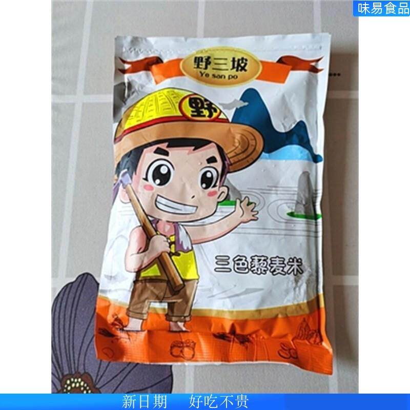 。新货野三坡500g*5袋三色