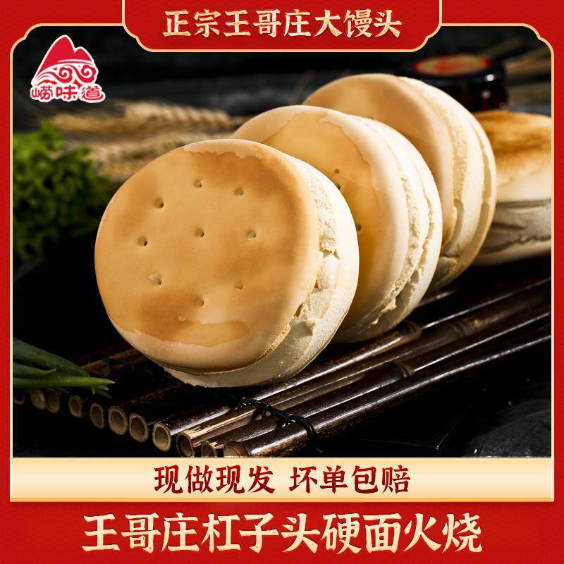 。山东王哥庄手工大馒头硬