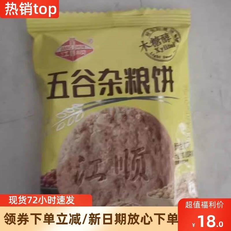 。4.5斤江顺木糖醇薏米饼