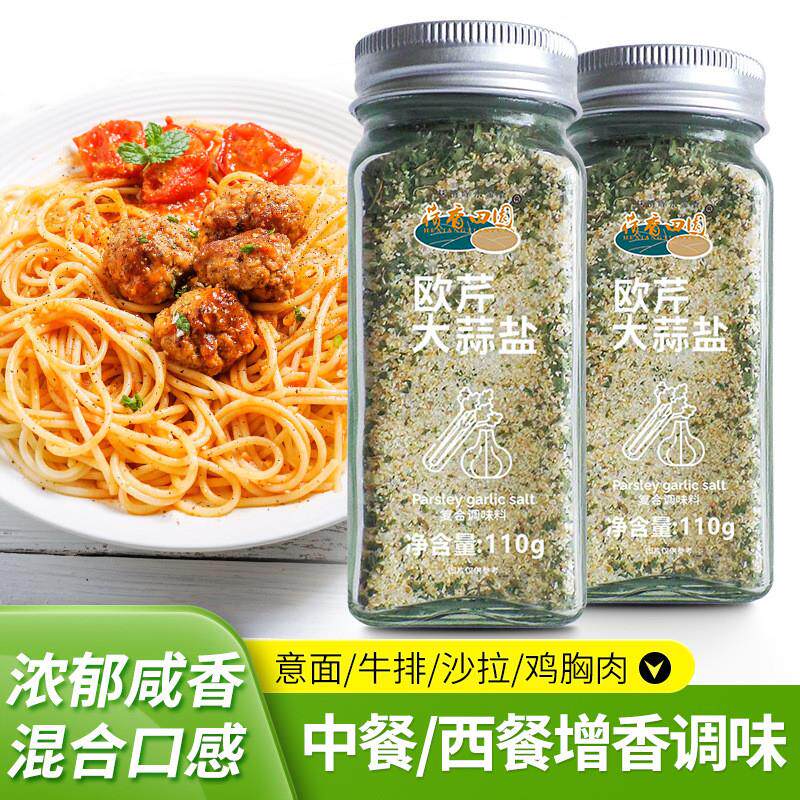 。欧芹菜大蒜盐复合调味料