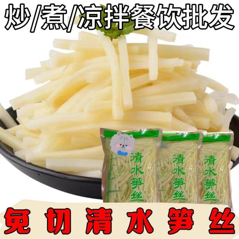 。清水笋丝袋装新鲜水煮笋
