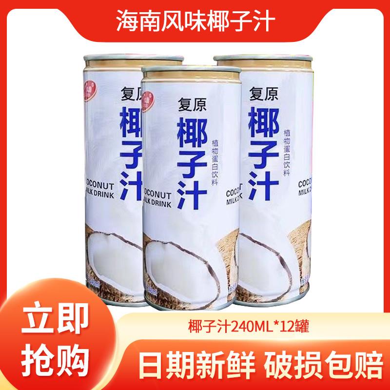 。海南风味椰子汁6罐/12罐