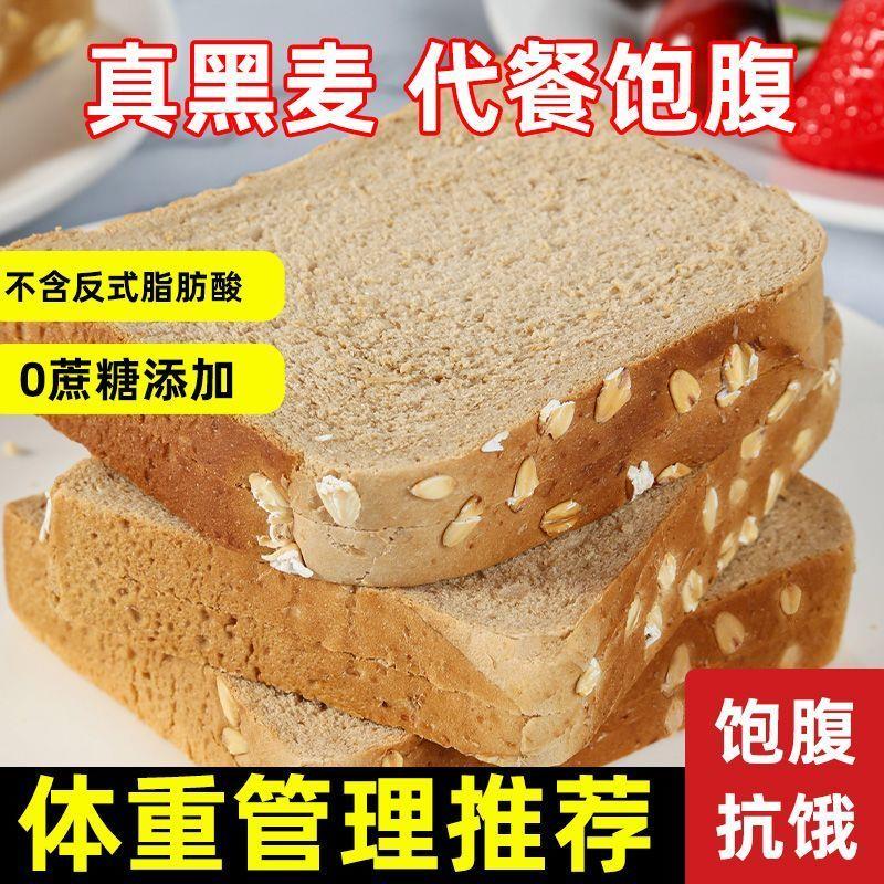 。全麦健身面包黑麦代餐切