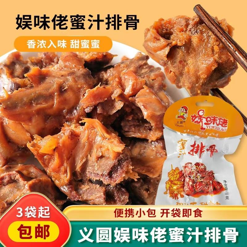 。娱味佬蜜汁排骨鸡排骨鸡
