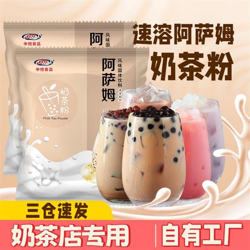 热销奶茶粉速溶阿萨姆香浓