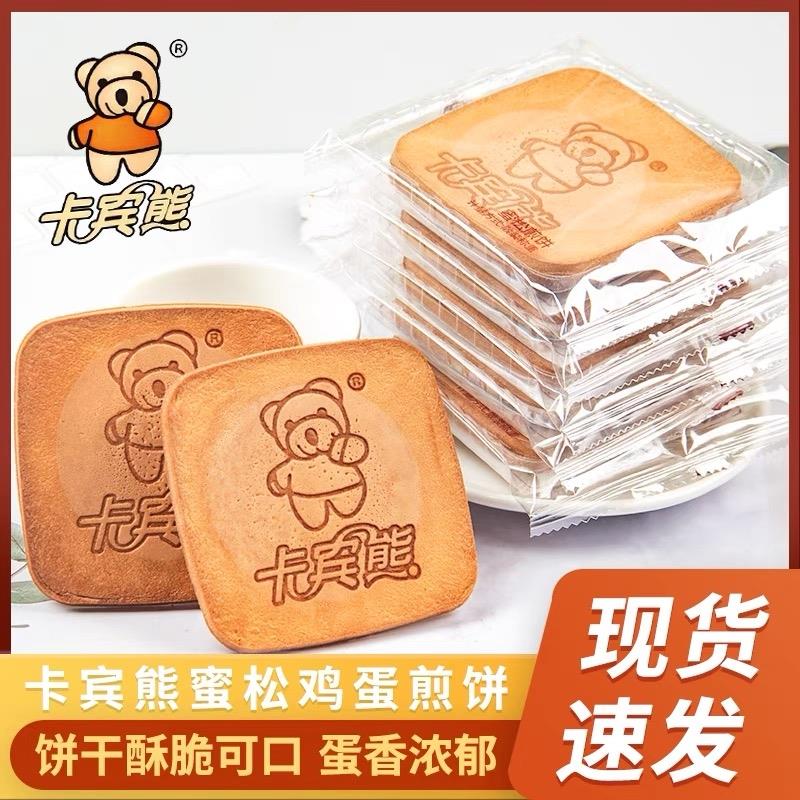 新日期卡宾熊蜜松煎饼散装