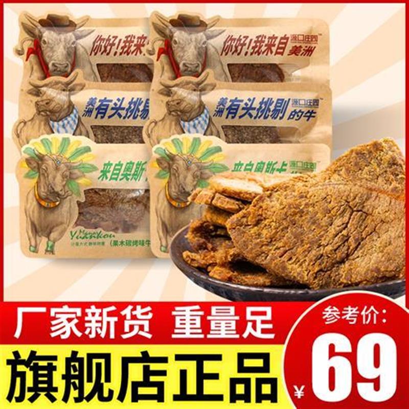 。源口庄园手撕风干牛肉片小包装沙嗲味健身即食肉类休闲零食