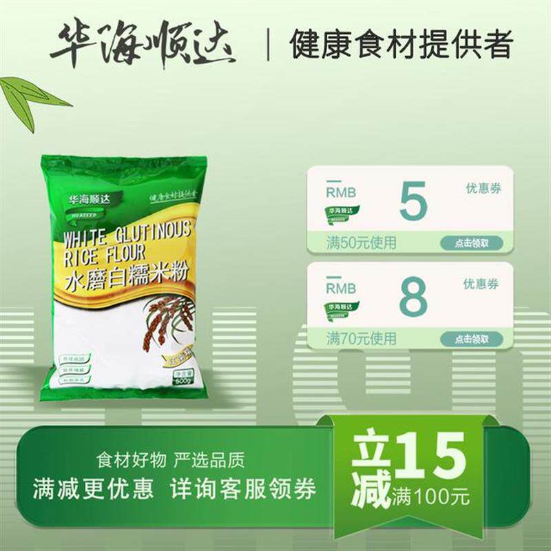 速发华海顺达水磨白糯米粉